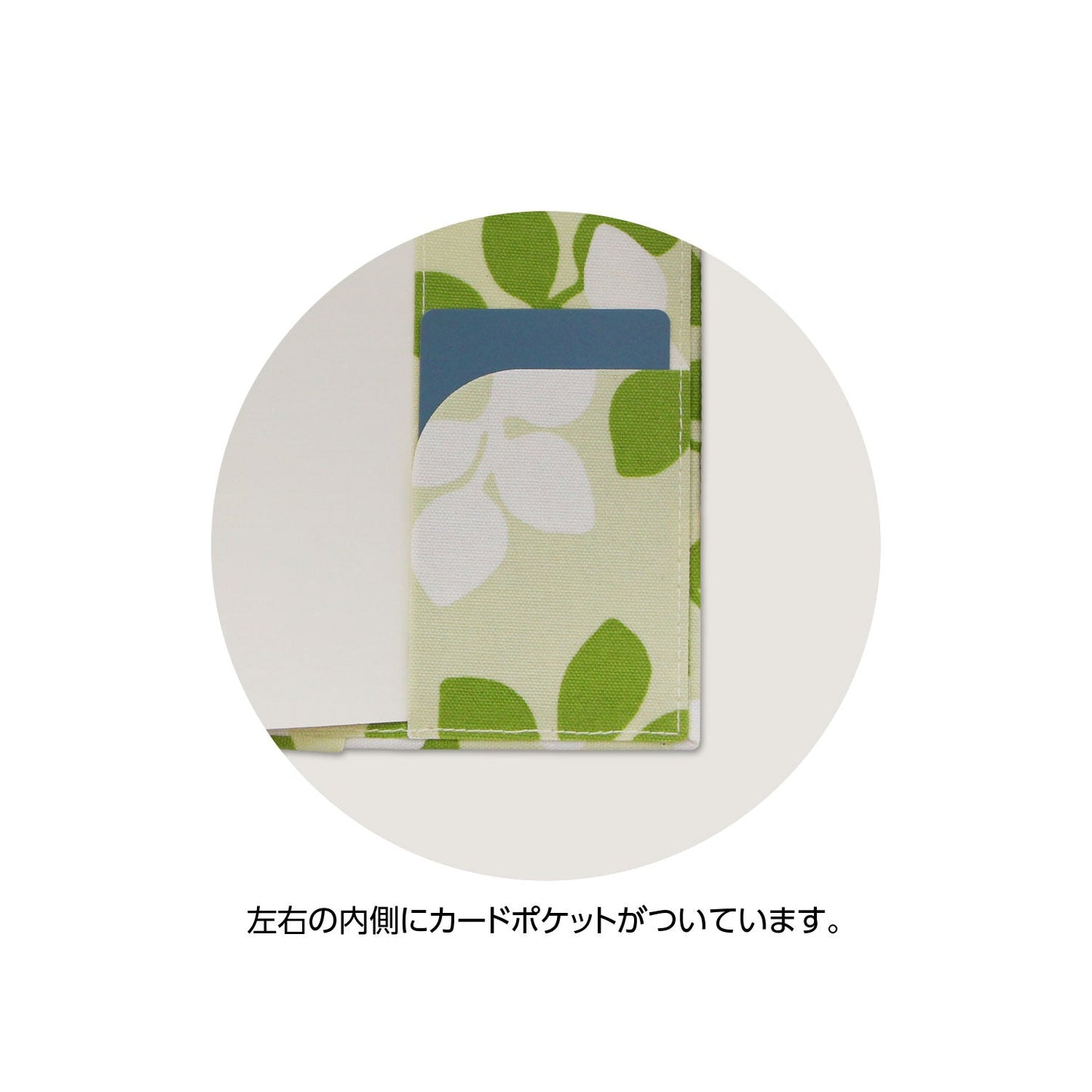 新書カバー(色:グリーン系 柄:リーフグリーン)