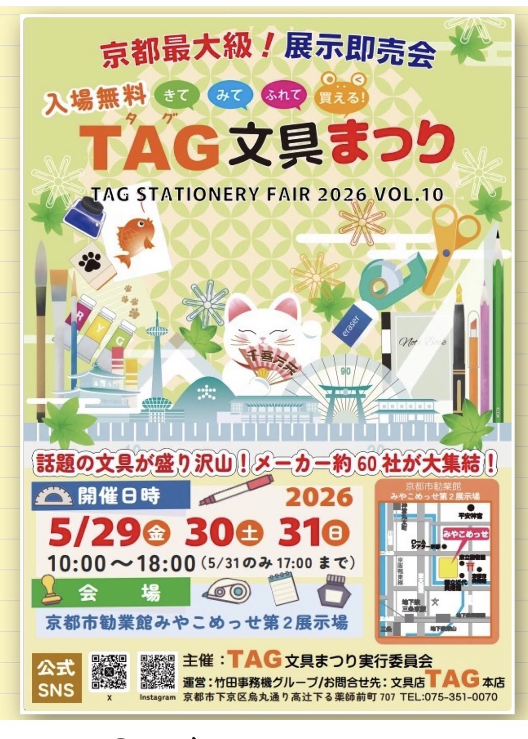 TAG文具まつり（京都）出店のお知らせ