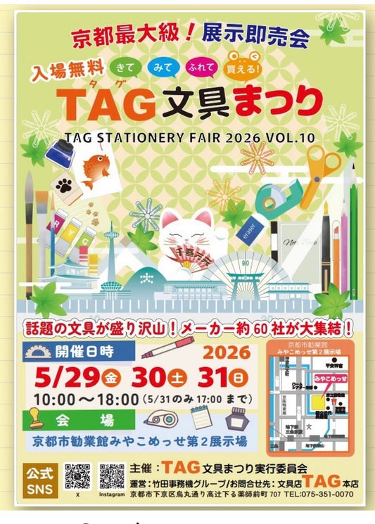 TAG文具まつり（京都）出店のお知らせ