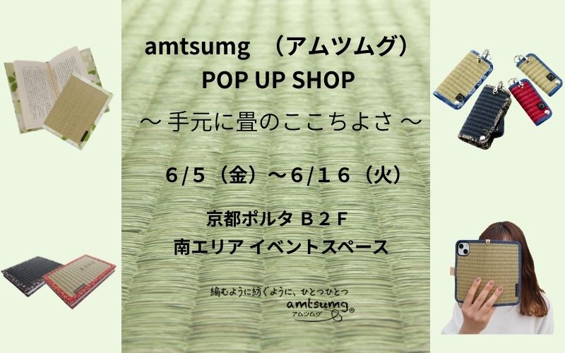 京都ポルタ POP UP SHOP のお知らせ